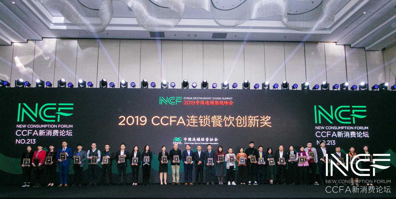 喜讯连连，捷报频传丨开云·网站官网官方端登录入口,开云(中国)荣获CCFA连锁餐饮创新奖